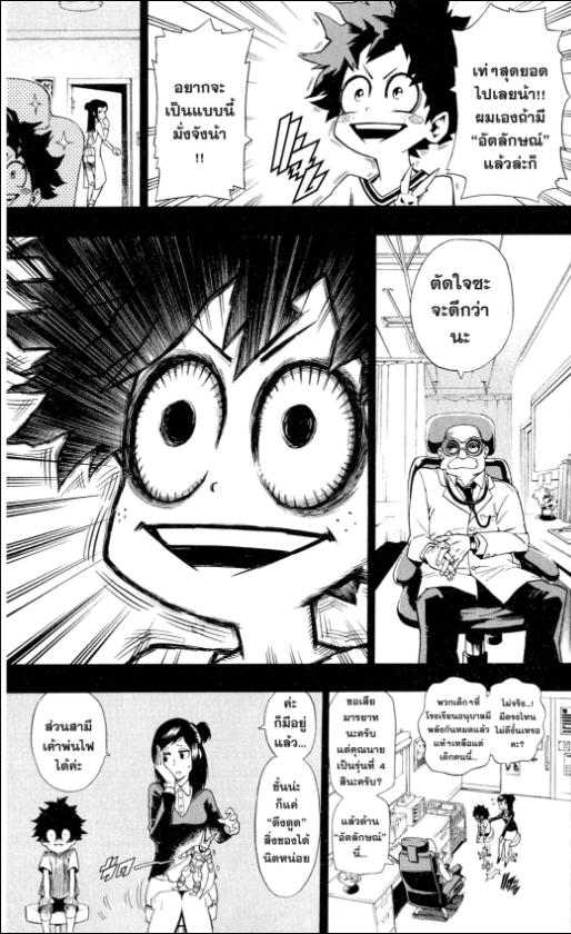 My Hero Academia chapter 1:18
